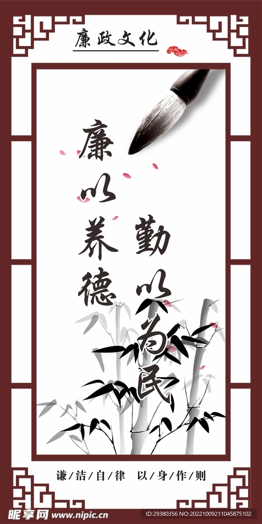 廉政清廉中式展板