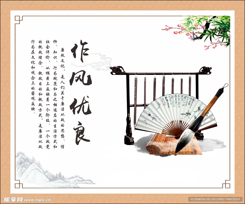 廉政清廉中式展板