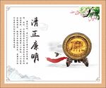 廉政清廉中式展板