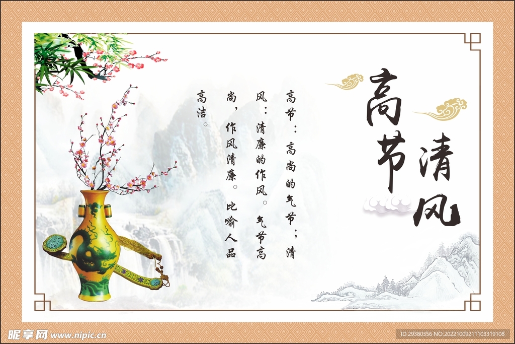 廉政清廉中式展板
