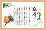 廉政清廉中式展板