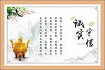 廉政清廉中式展板