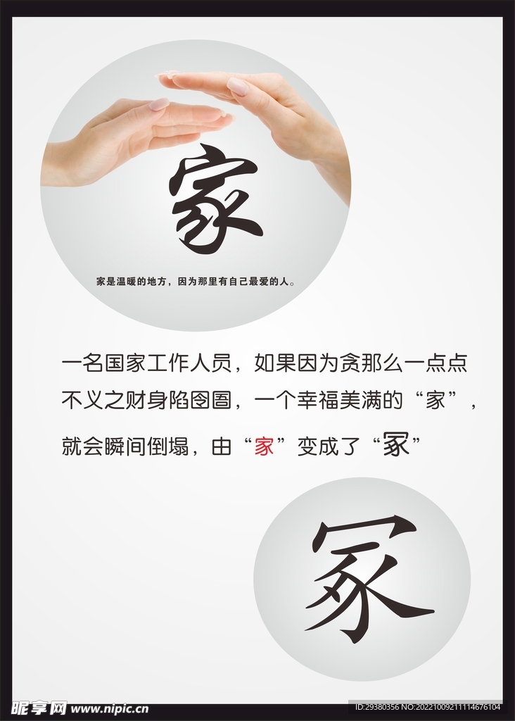 廉政清廉展板海报