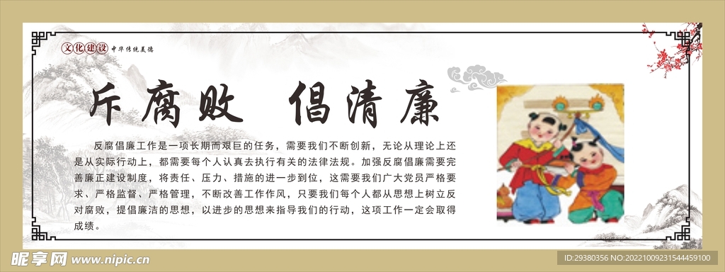 家风家训中式展板