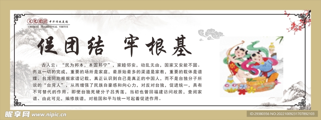 家风家训中式展板
