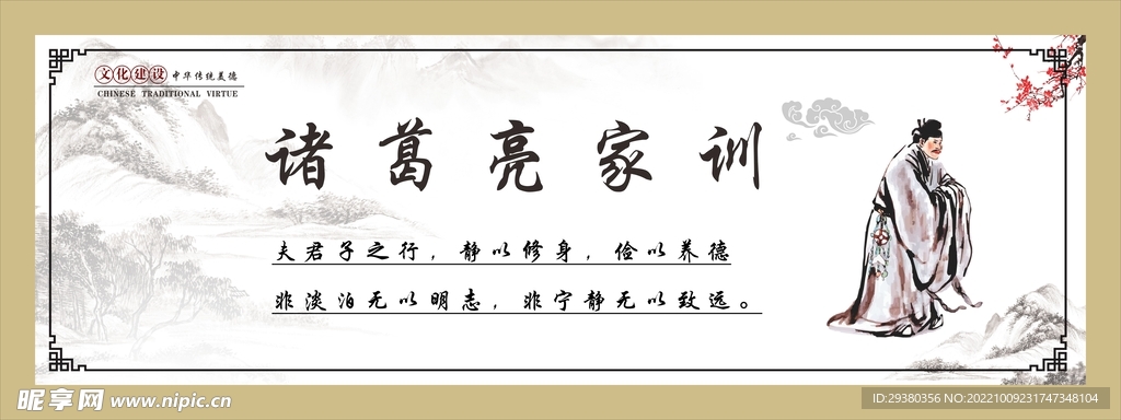家风家训中式展板