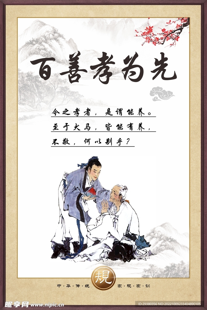 家风家训中式展板