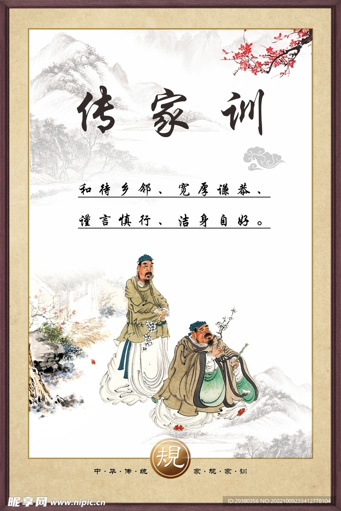 家风家训中式展板