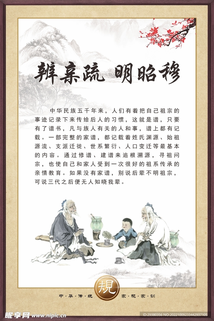 家风家训中式展板
