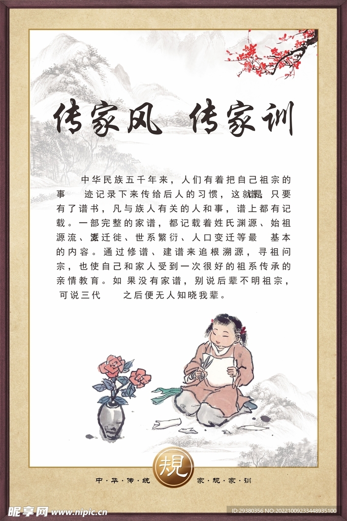 家风家训中式展板