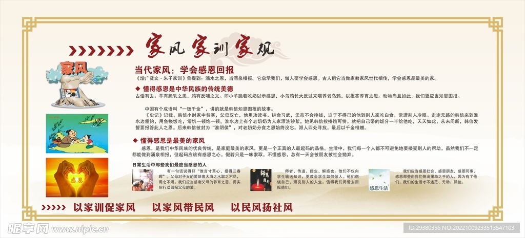 家风家训中式展板