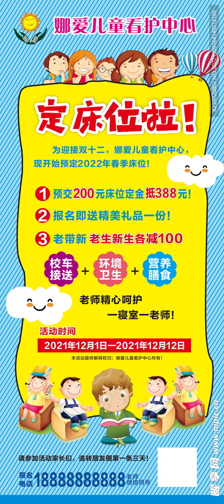 托管展架