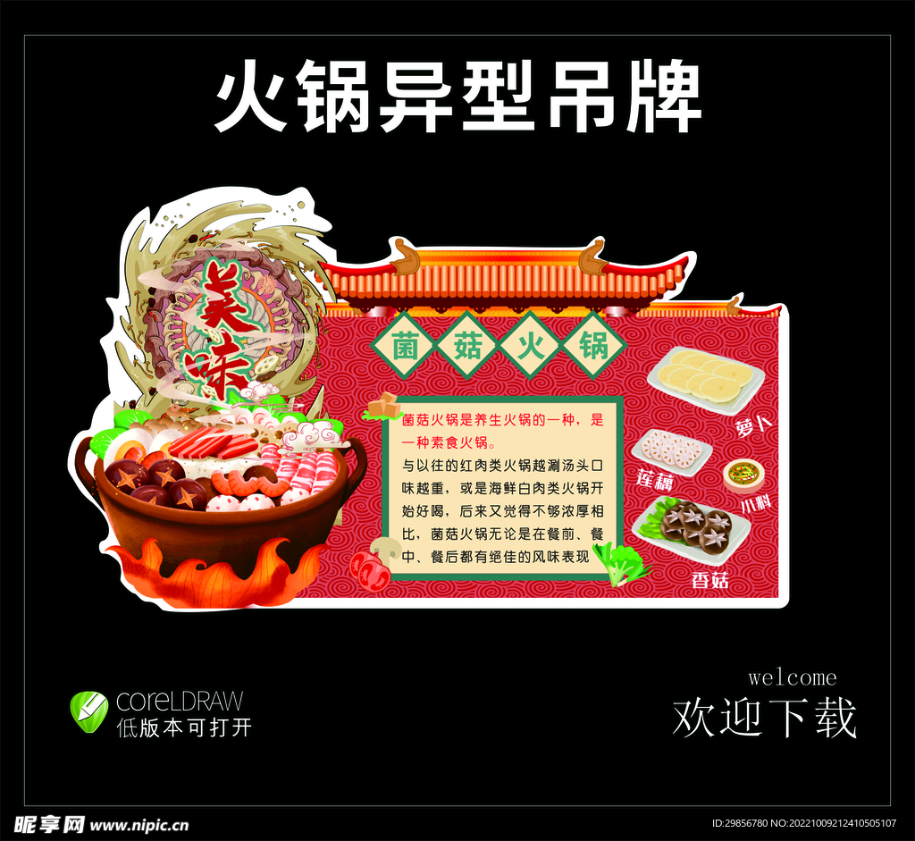 超市火锅 吊牌异形 台牌 涮煮