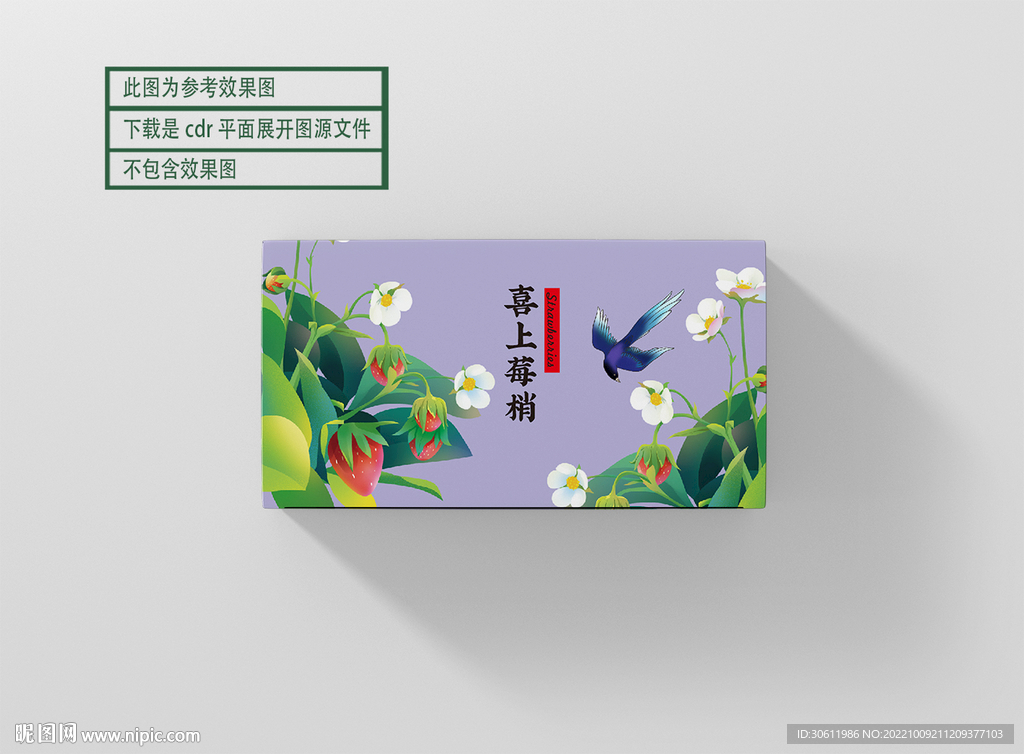 草莓 插画版包装