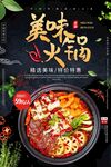 美味火锅 