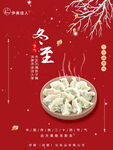冬至海报