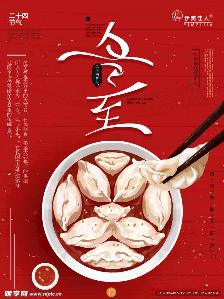 冬至