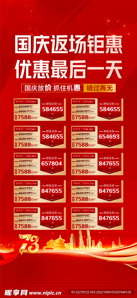 国庆优惠最后一天
