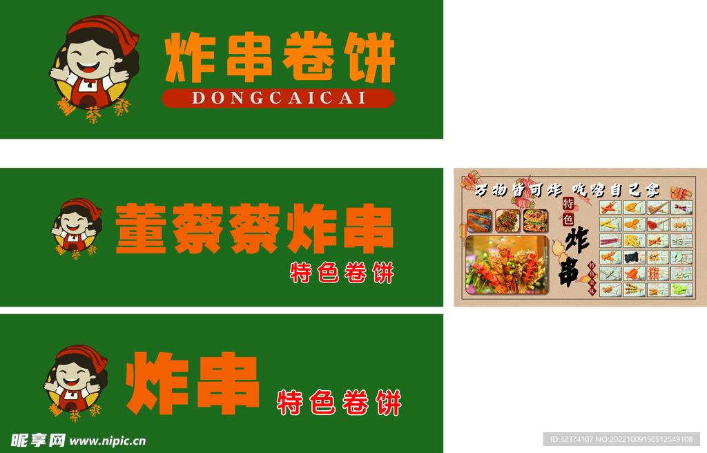 炸串卷饼