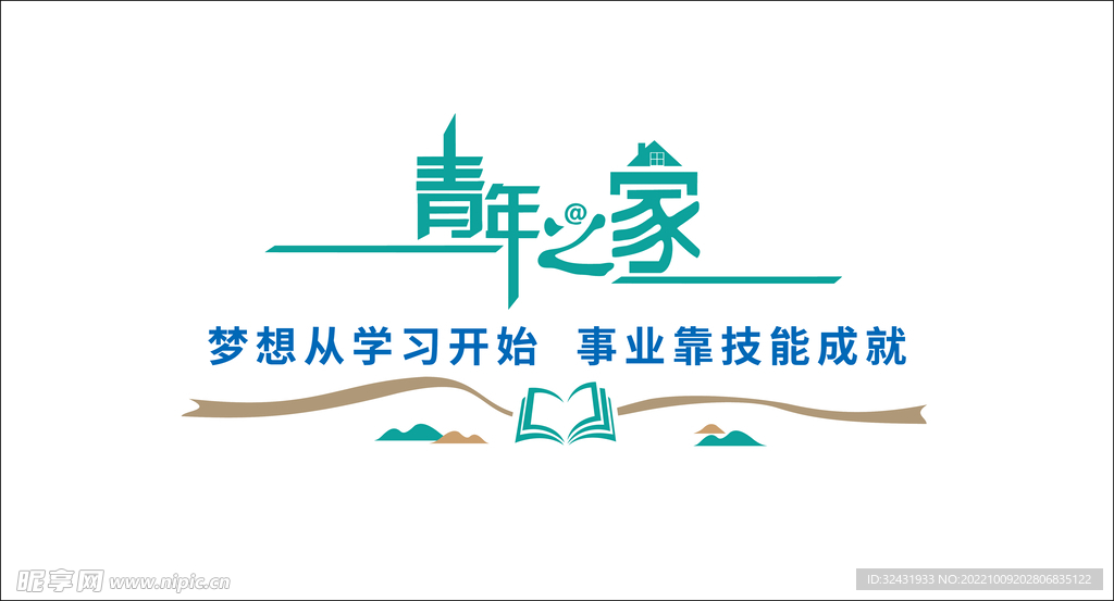 青年之家