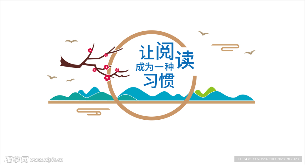 阅读文化墙