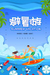 海边游 