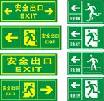 安全出口