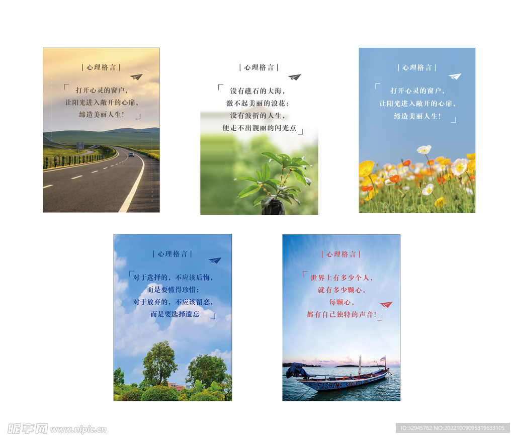 心理格言