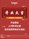 开业宣传单海报