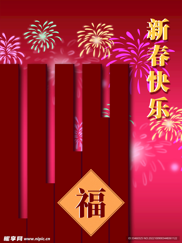 新年快乐