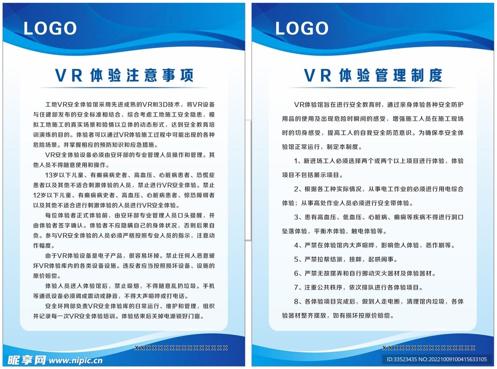 VR体验管理制度牌