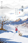立冬
