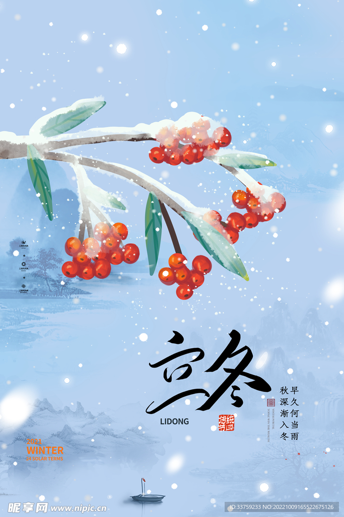 立冬