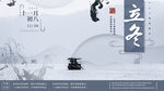 立冬