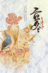 立冬