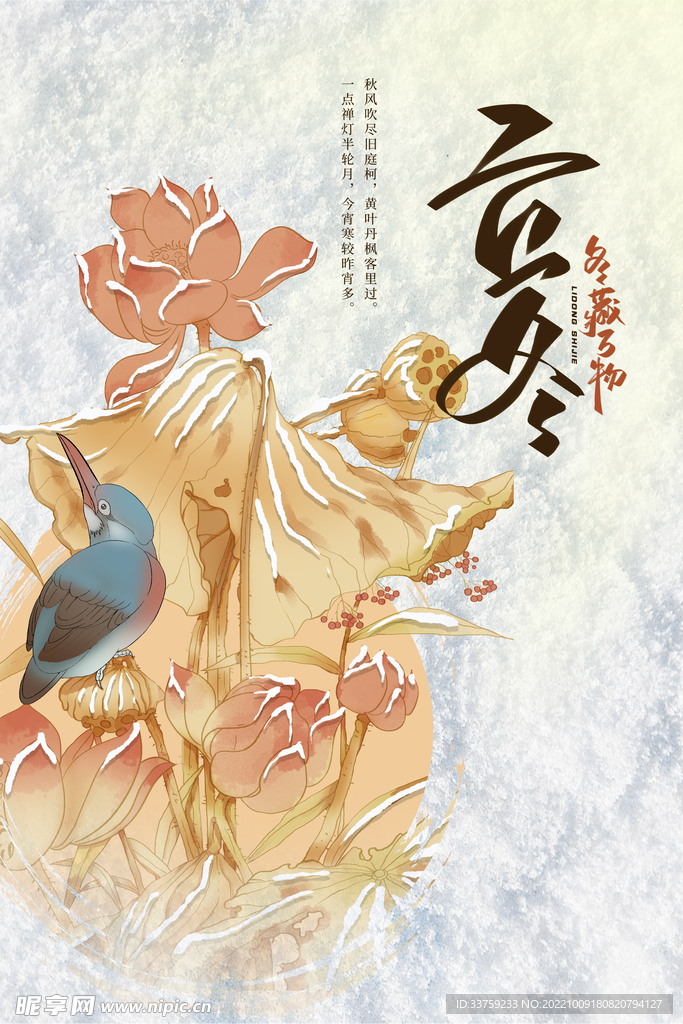 立冬