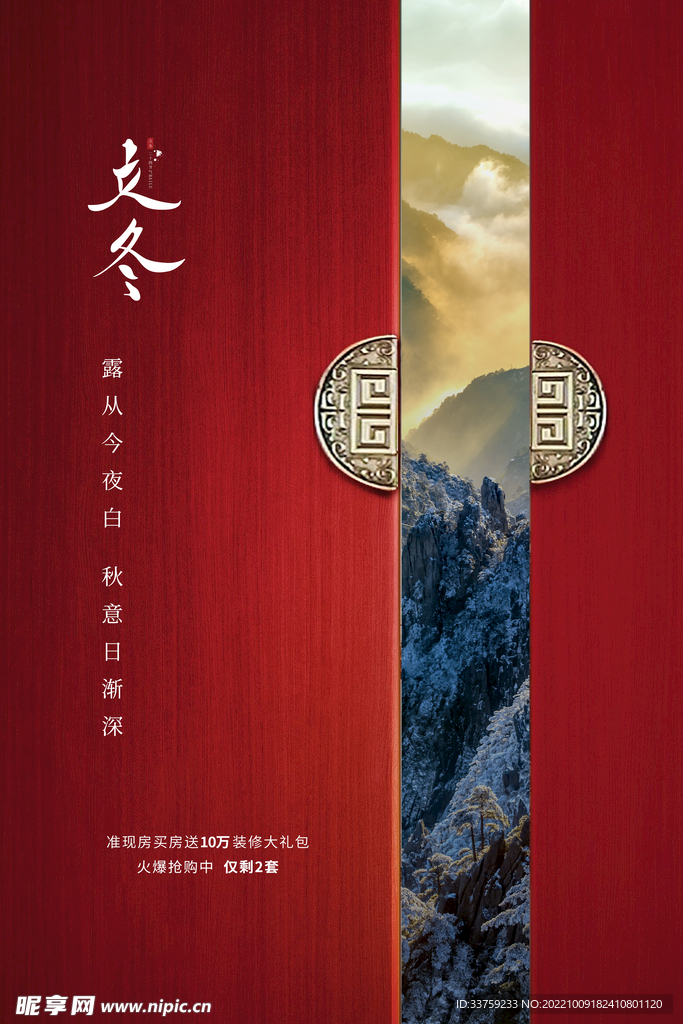 立冬