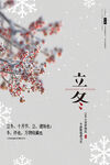 立冬