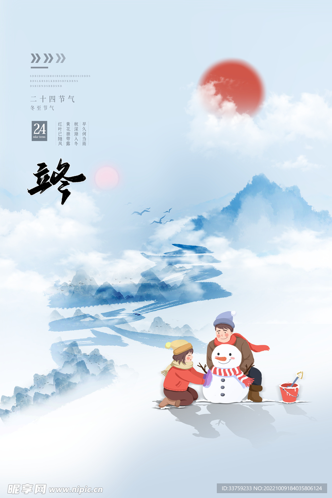立冬