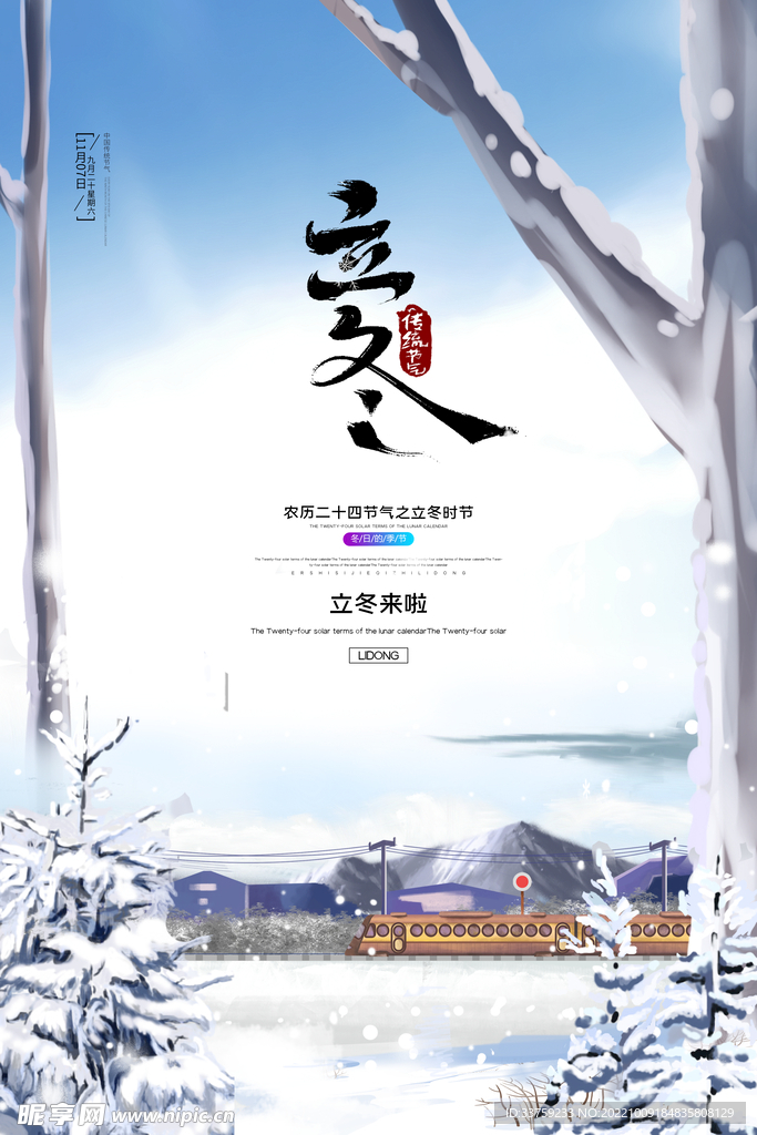 立冬