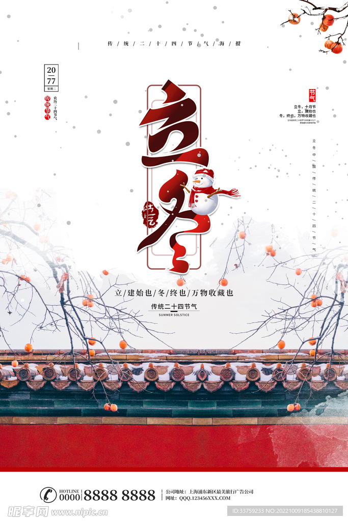 立冬
