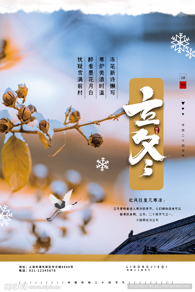 立冬