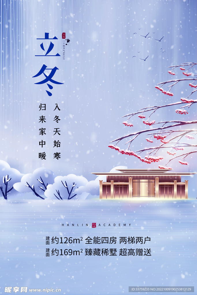 立冬