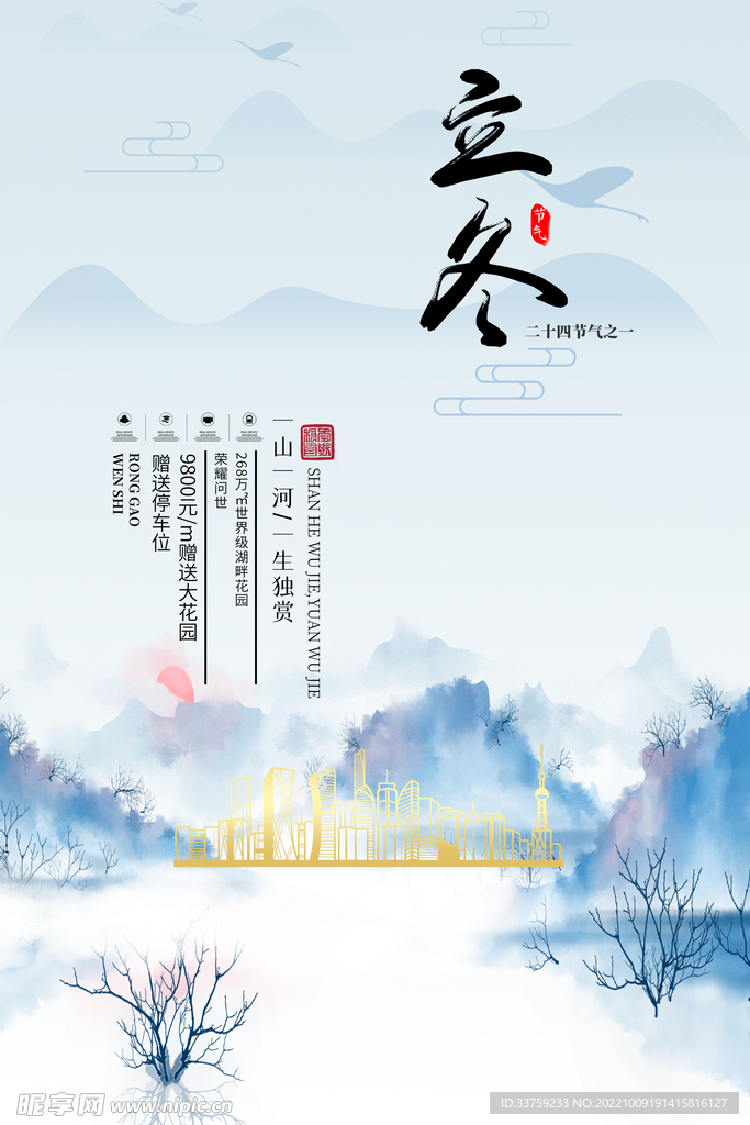 立冬