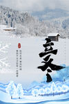 立冬