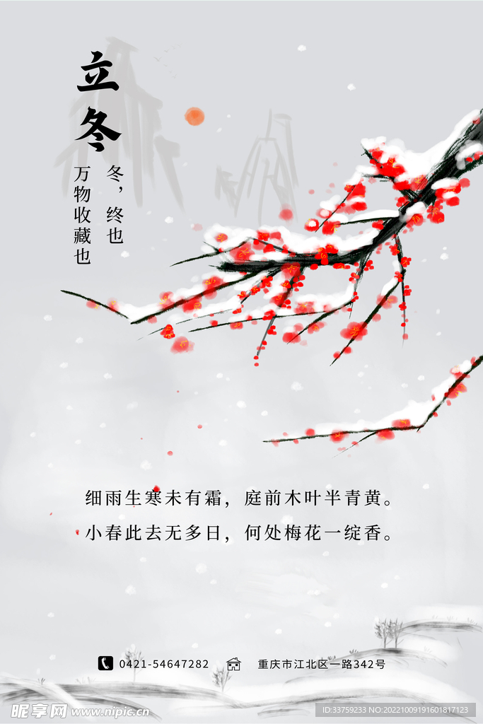 立冬