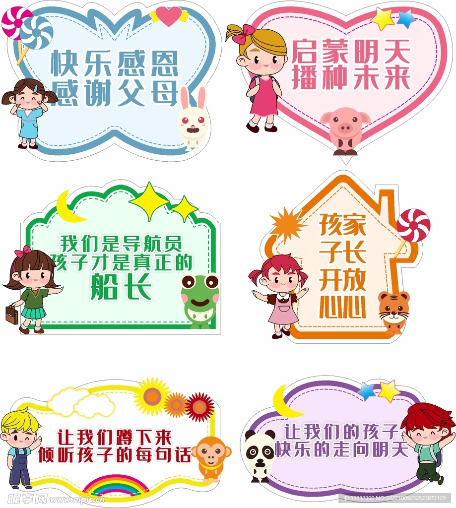 幼儿园标语