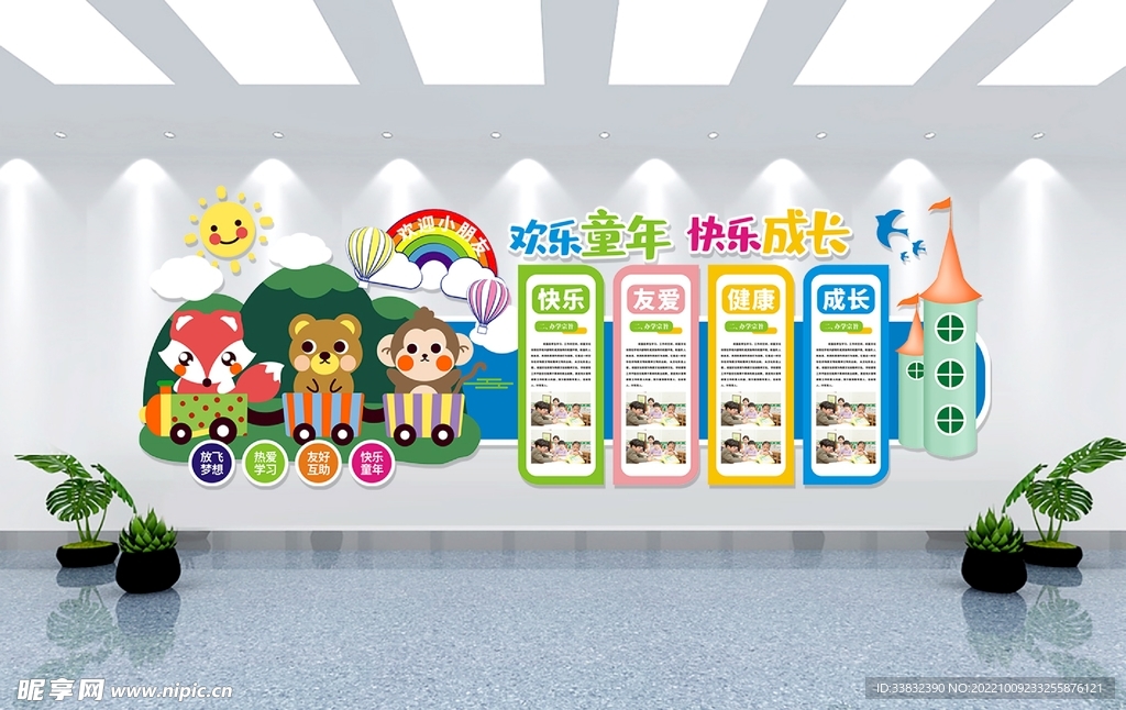 幼儿园文化墙