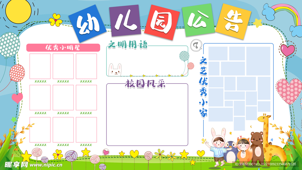 幼儿园展板
