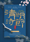 清明节